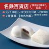 ◆催事情報：名鉄百貨店【大九州展】令和6年9月11日(水)～17日(火)